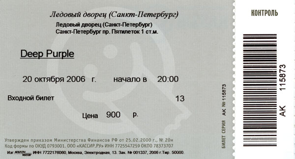 http://www.deep-purple.ru/live/tickets/ticket_spb2006_bg.jpg