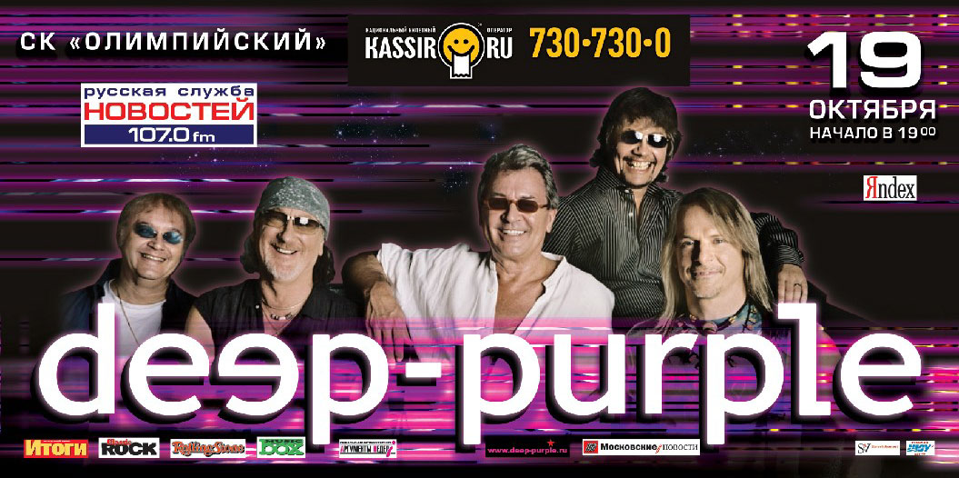 Deep purple в москве